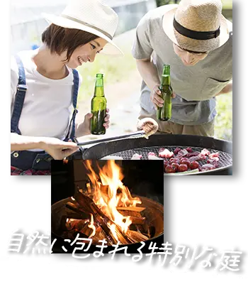 自然に包まれる特別な庭